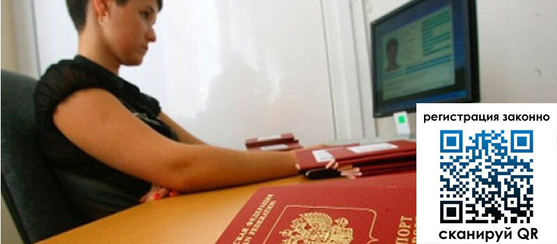 Временная регистрация в Челябинской области